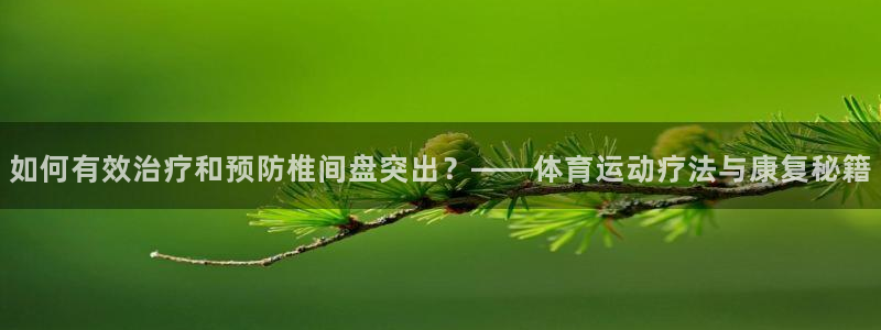 中欧体育李勇鸿